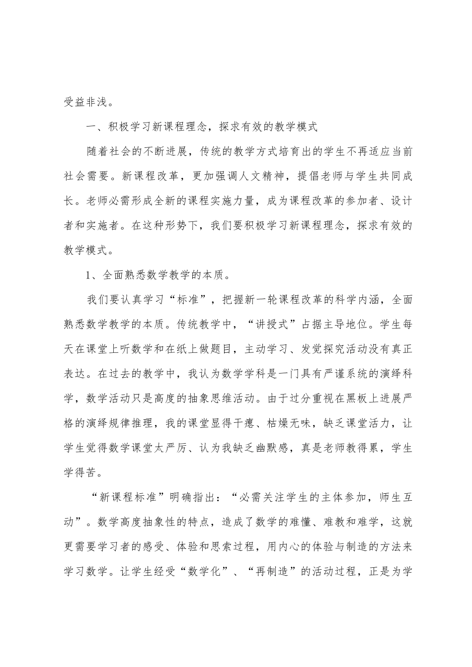 第三期农村骨干教师培训学习报告_第2页