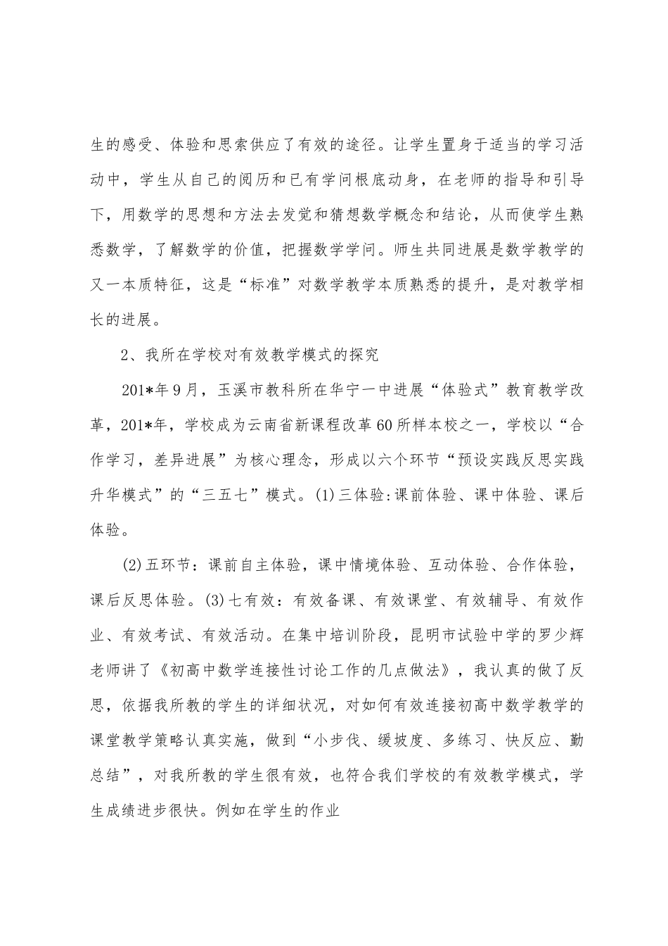 第三期农村骨干教师培训学习报告_第3页