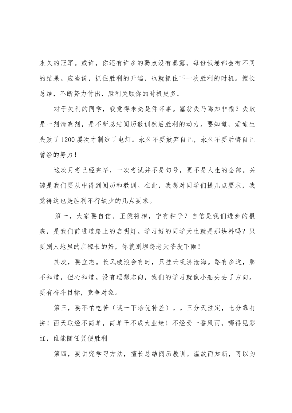 第三次月考总结大会发言稿_第2页