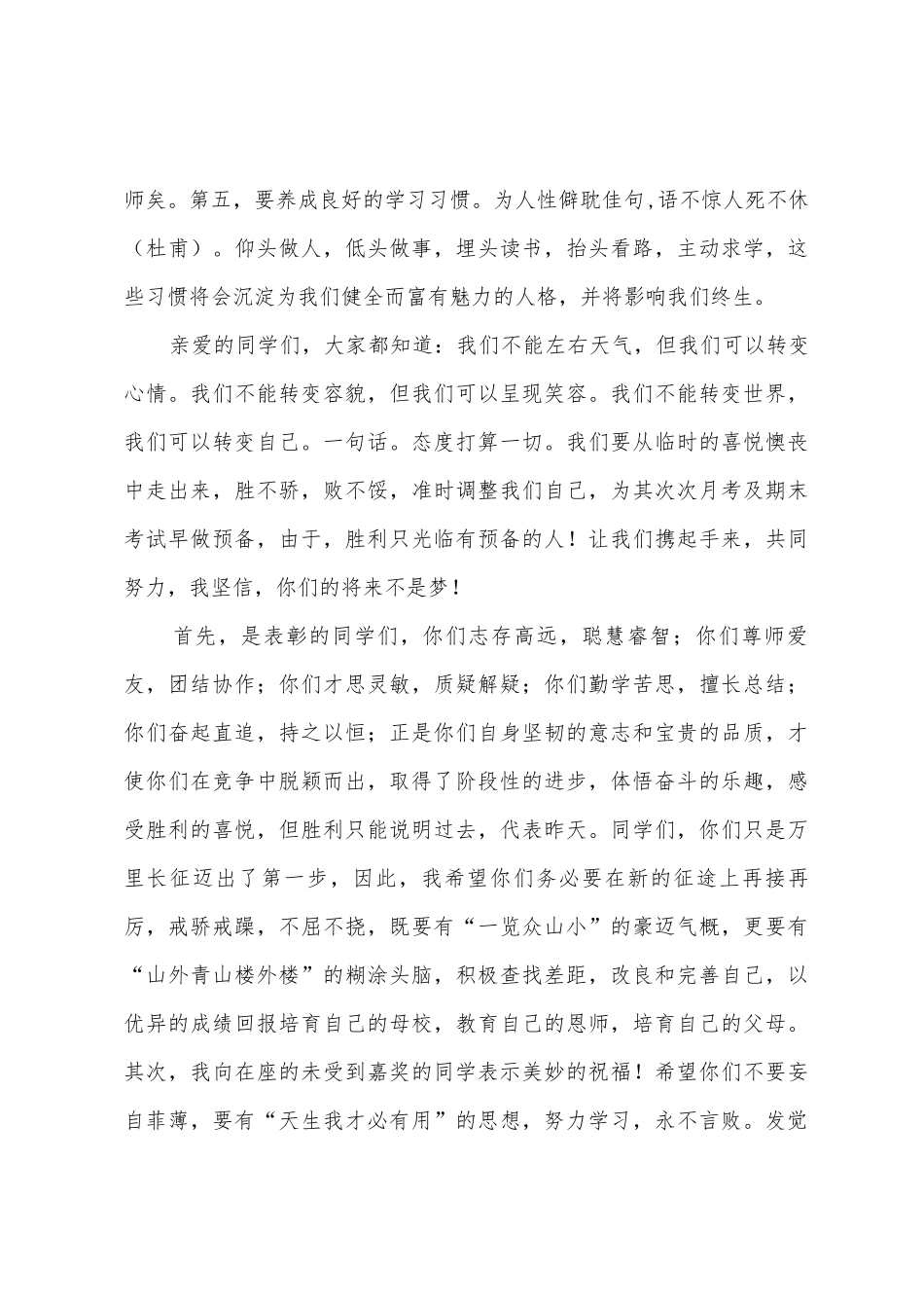 第三次月考总结大会发言稿_第3页