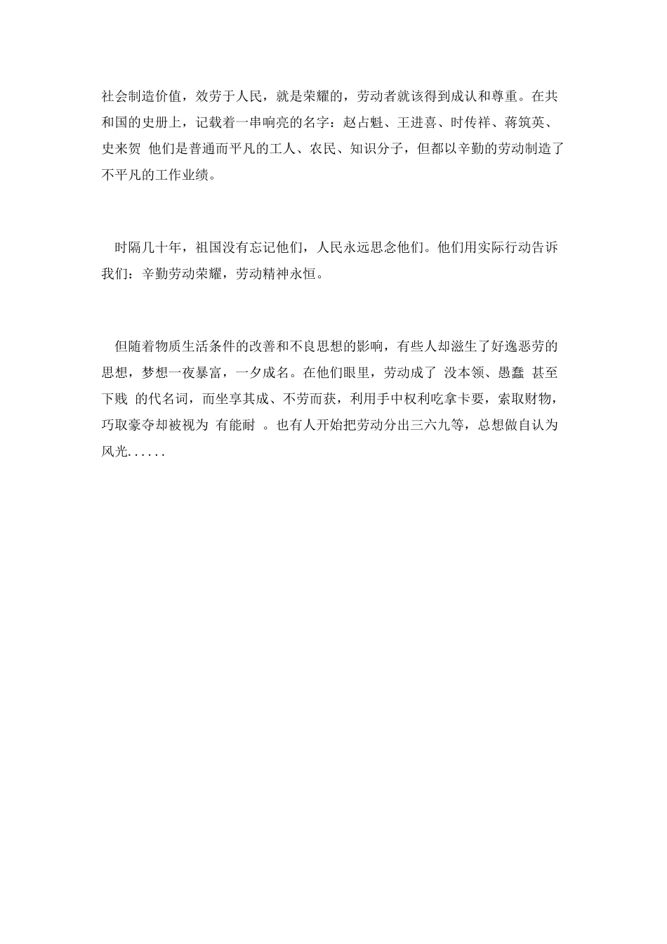 第三篇-五一劳动节爱岗勤奋演讲稿_第2页