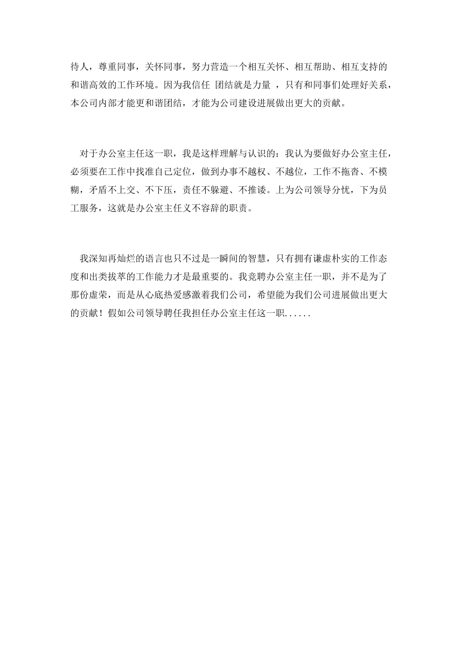第三篇-办公室主任个人竞聘演讲稿_第2页