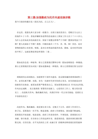 第三篇-加强勤政为民作风建设演讲稿