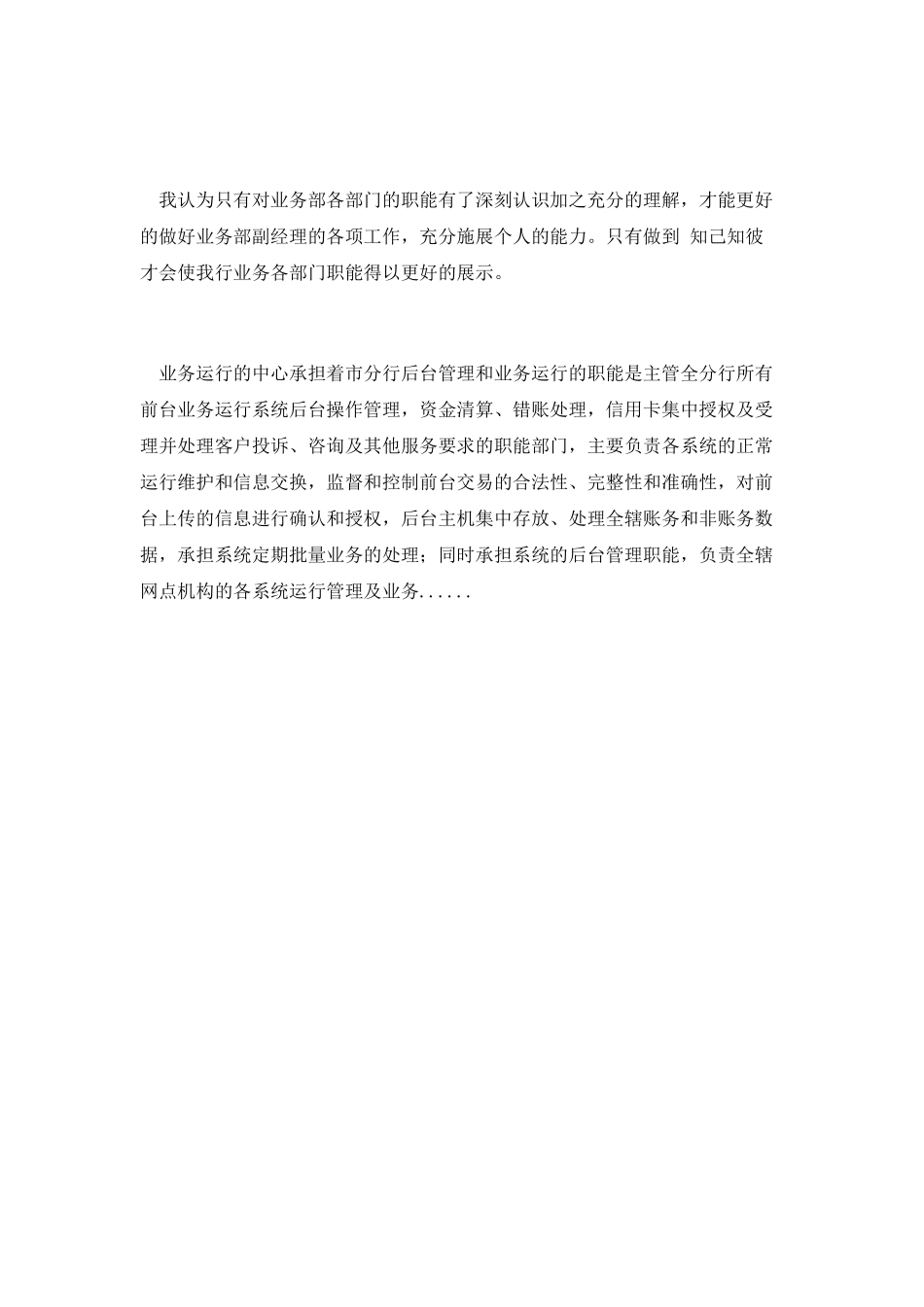 第三篇-县级银行业务部副经理竞聘演讲稿_第2页