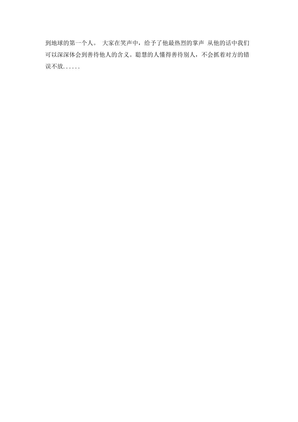 第三篇-大学生善待他人优秀演讲稿_第2页