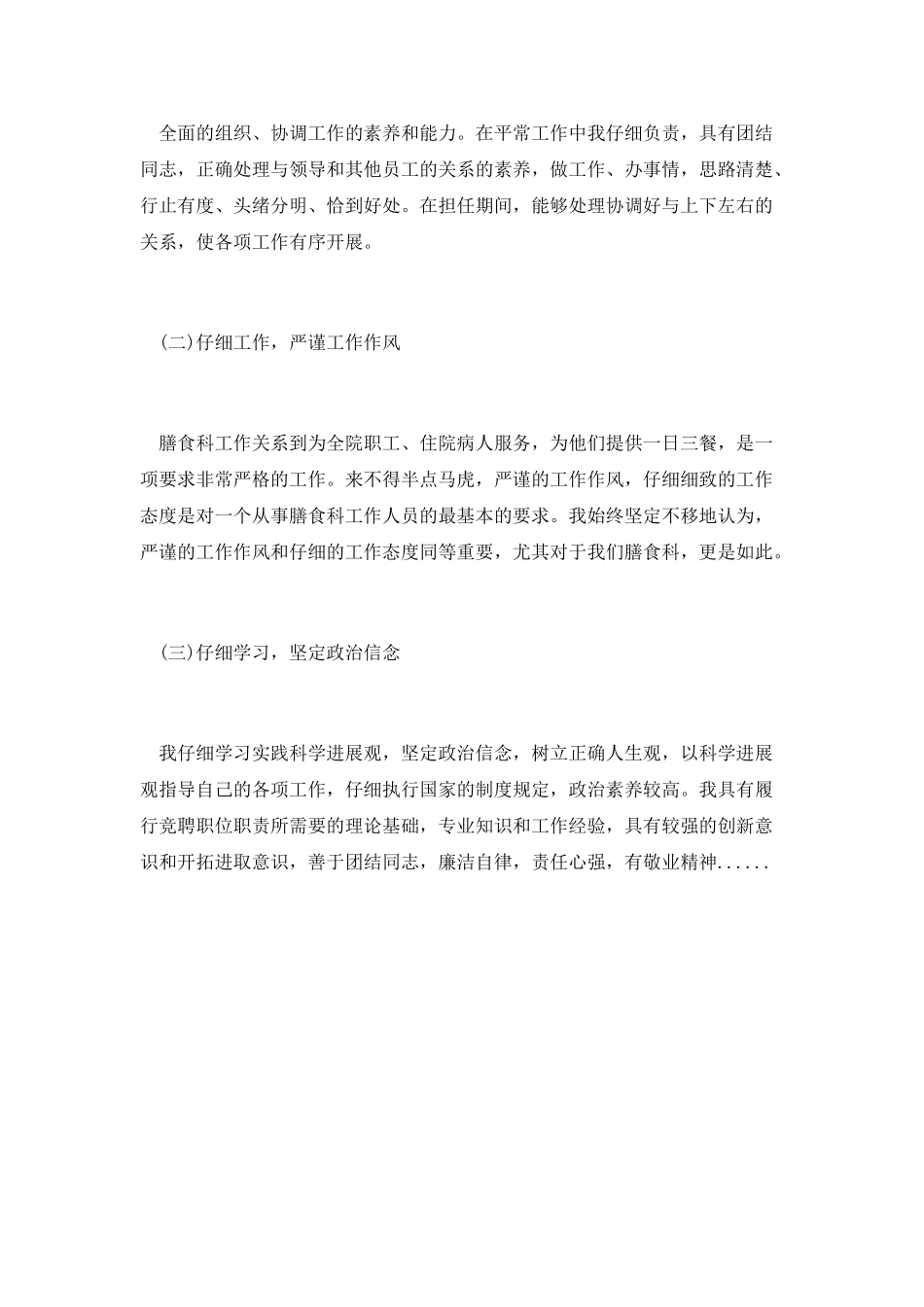 第三篇-医院领导干部竞聘演讲稿_第2页