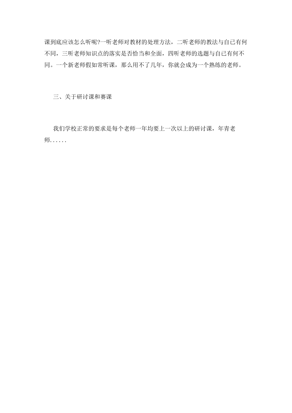 第三篇-教师成长经验个人体会_第2页