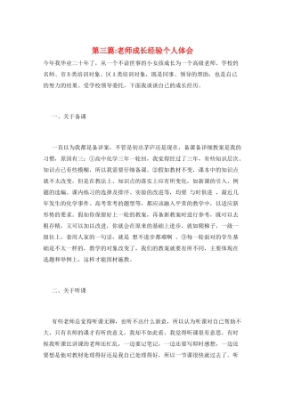 第三篇-教师成长经验个人体会