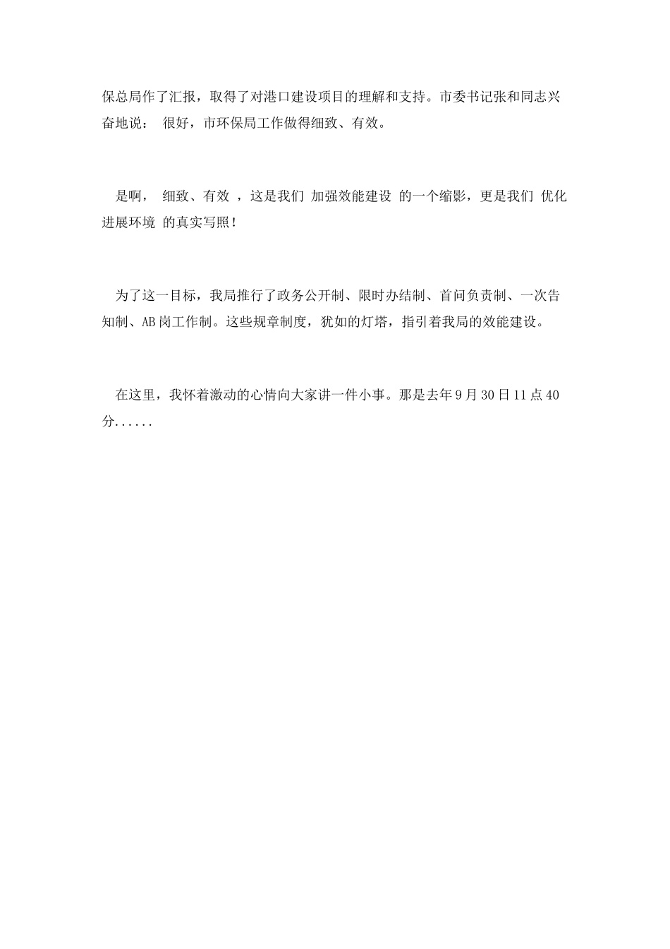 第三篇-环境发展优化演讲稿_第2页