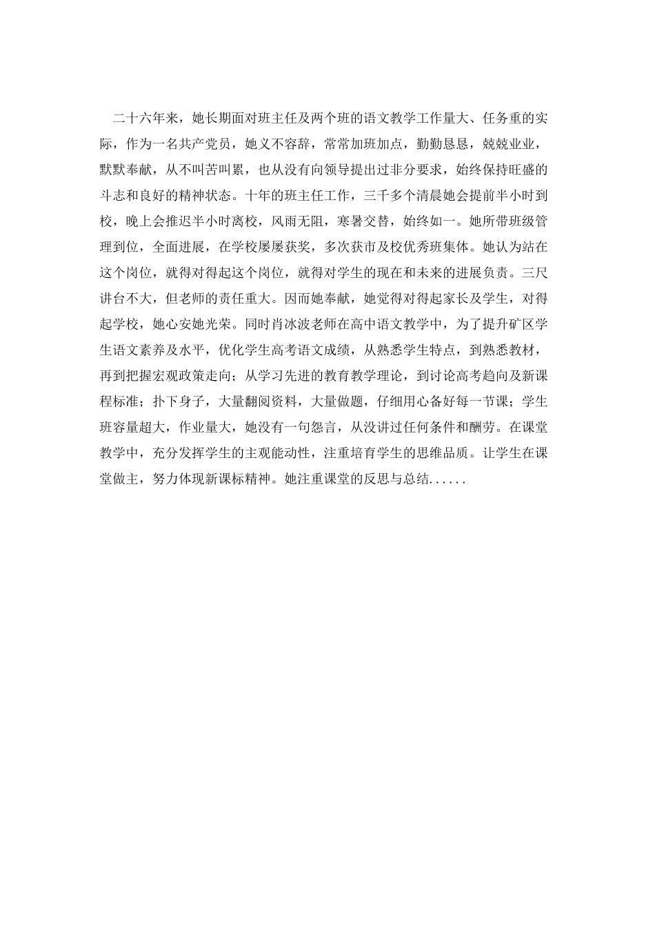 第三篇-教师爱岗敬业演说材料_第2页
