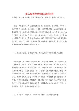 第三篇-教师爱岗敬业演说材料