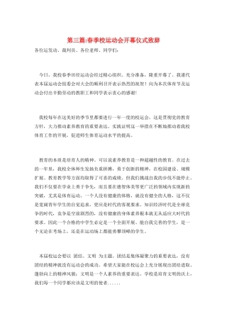 第三篇-春季校运动会开幕仪式致辞