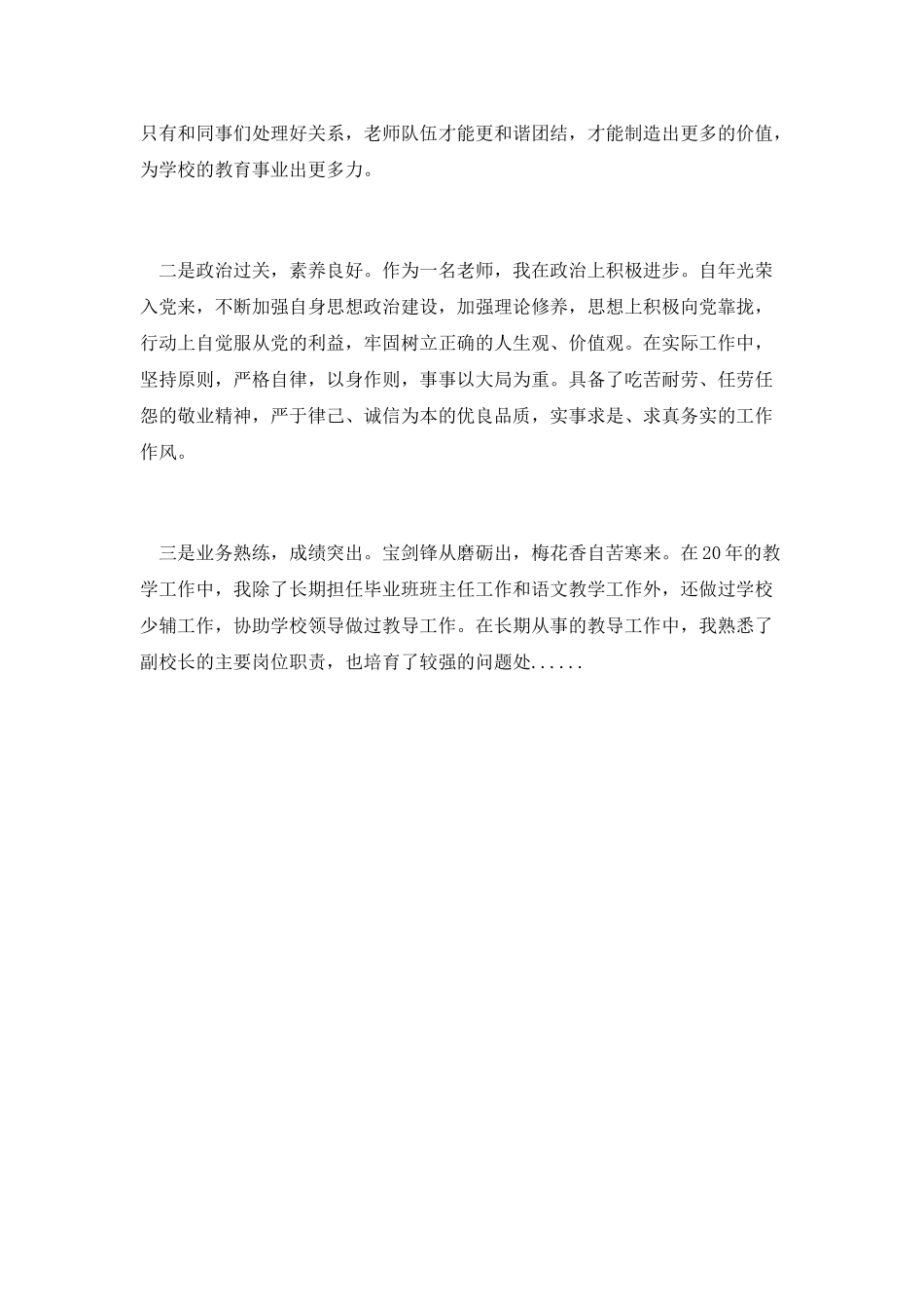 第三篇-小学副校长个人竞聘演讲稿_第2页