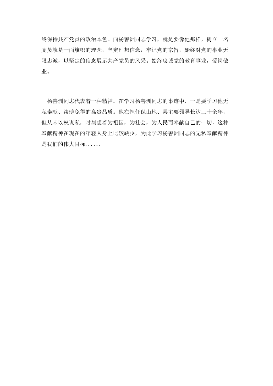 第三篇-学生感恩奉献演讲稿_第2页