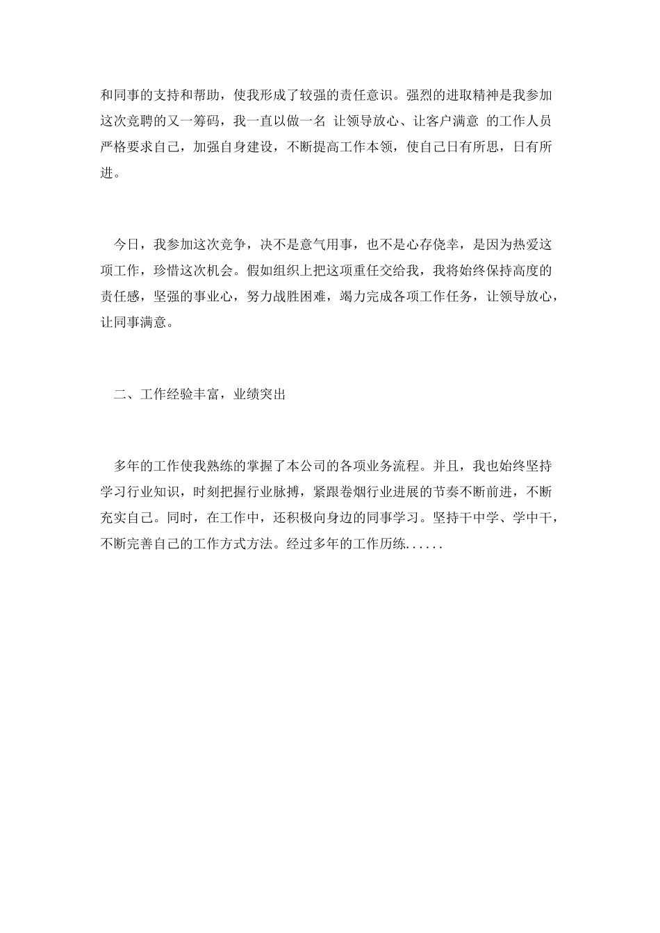 第三篇-烟草公司中层干部竞聘演讲稿_第2页