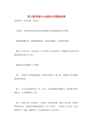第三篇-职教中心副校长竞聘演讲稿