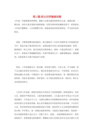 第三篇-班主任师德演讲稿