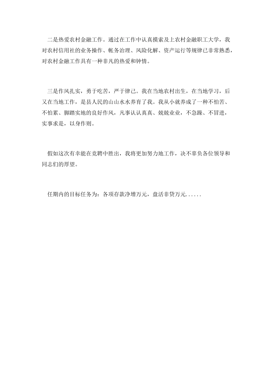 第三篇-镇信用社主任竞聘演讲稿_第2页