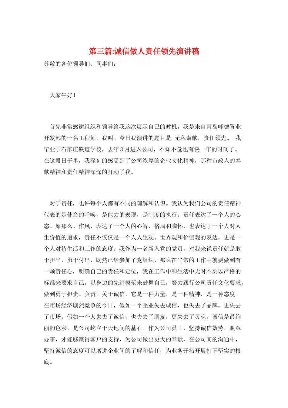 第三篇-诚信做人责任当先演讲稿_第1页