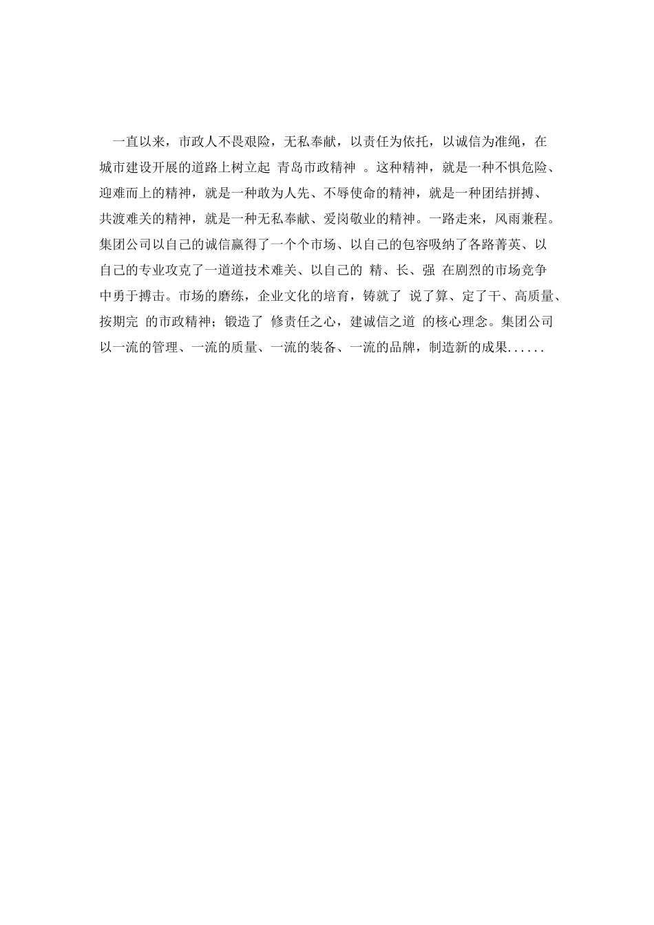 第三篇-诚信做人责任当先演讲稿_第2页