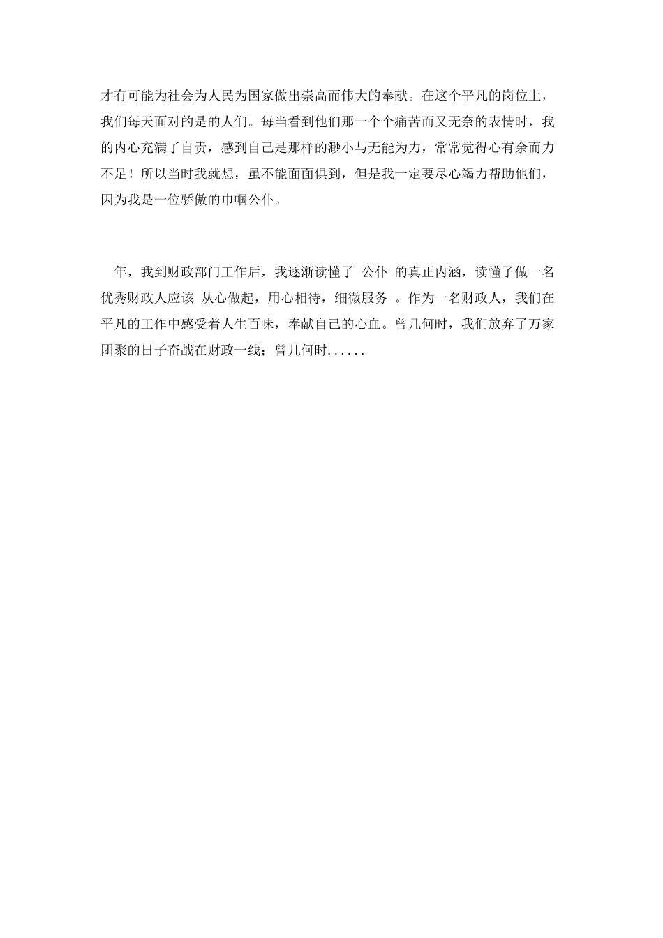 第三篇-财政所三八节演讲稿_第2页