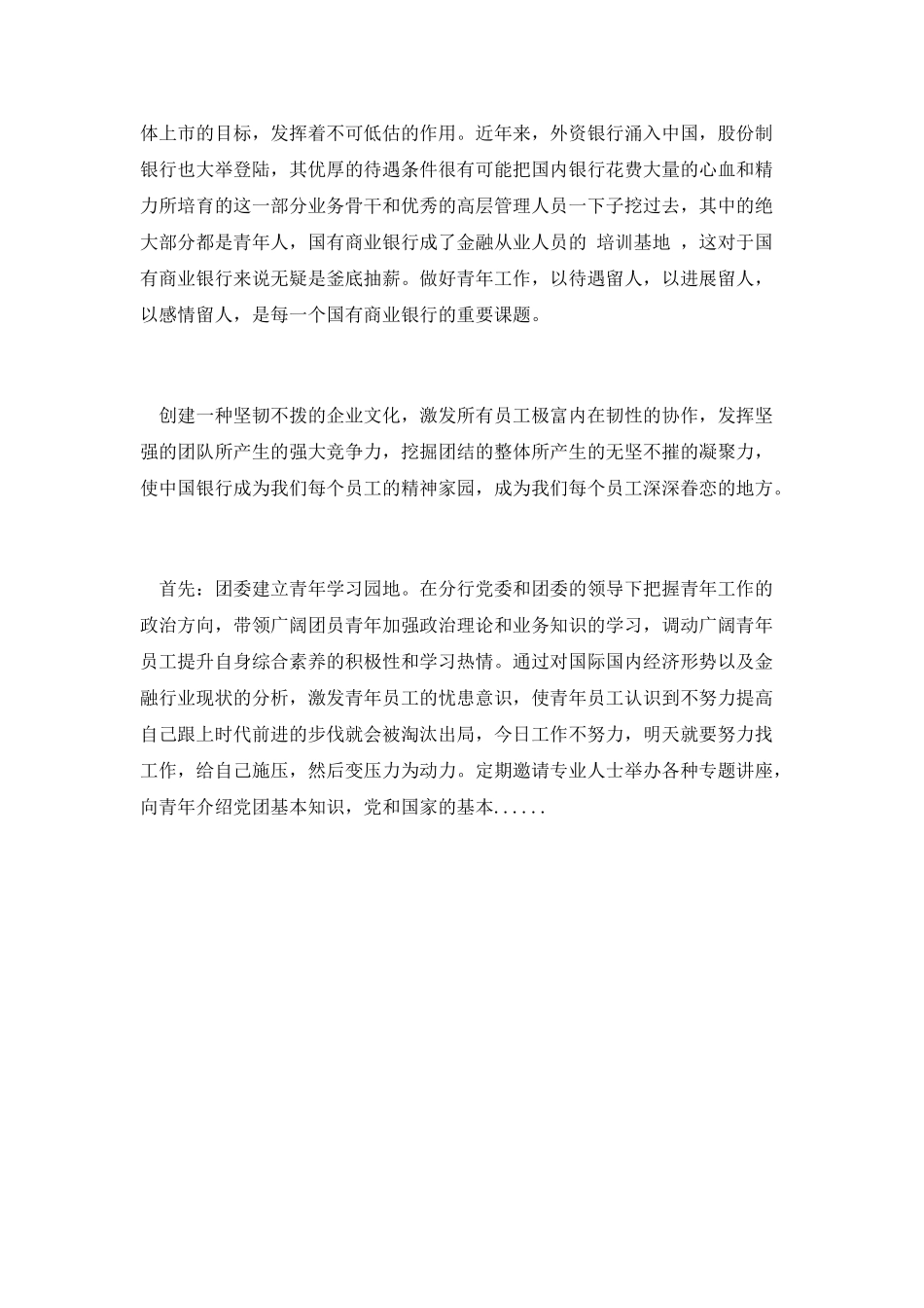 第三篇-银行团委书记竞聘演讲稿_第2页