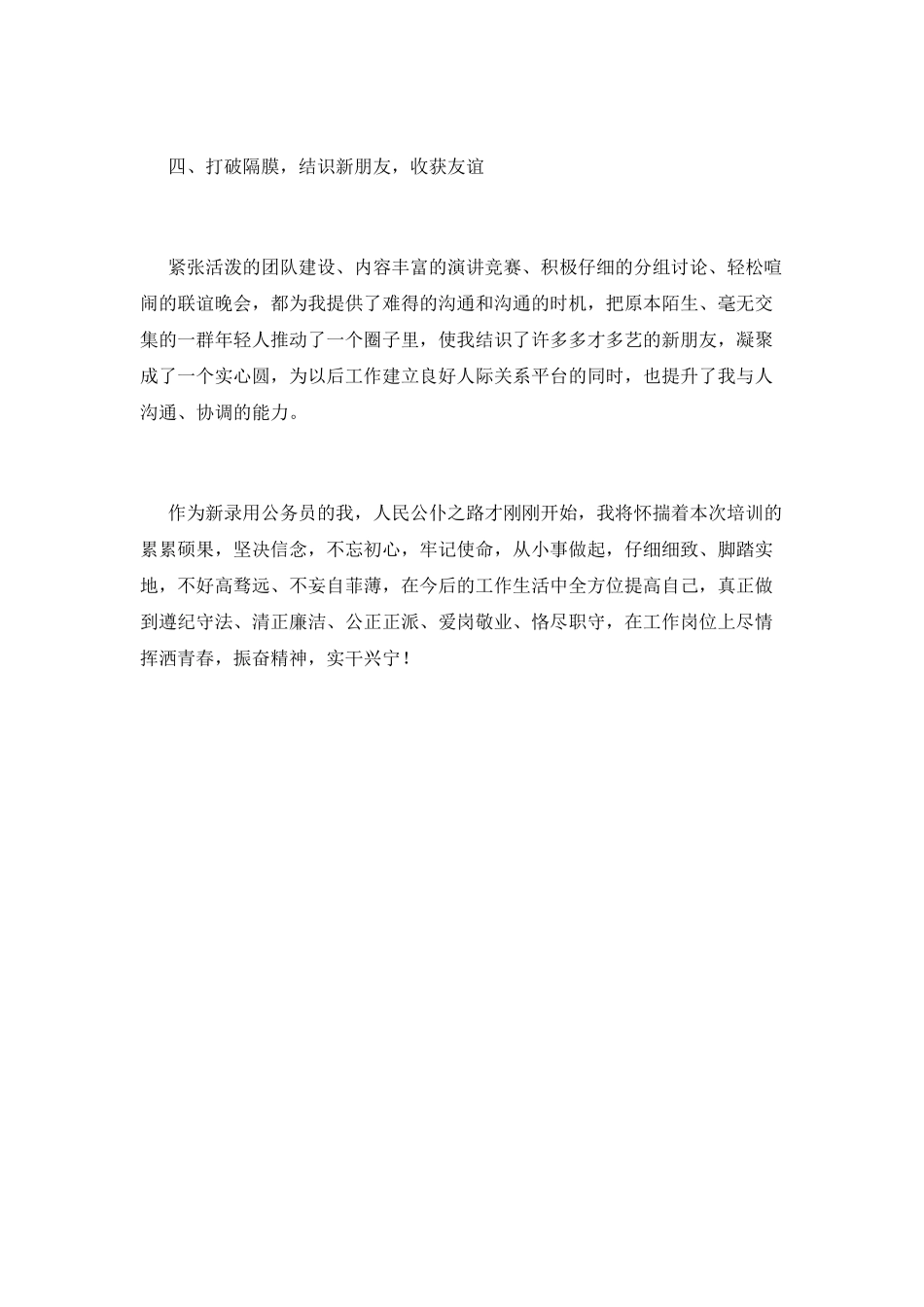 第三篇：初任公务员培训心得体会_第3页