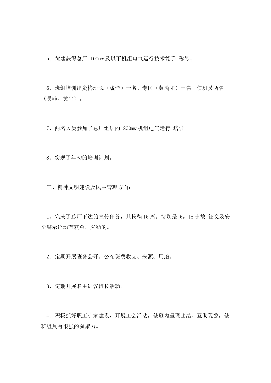 第三篇：变电站值班员年度个人工作总结_第3页