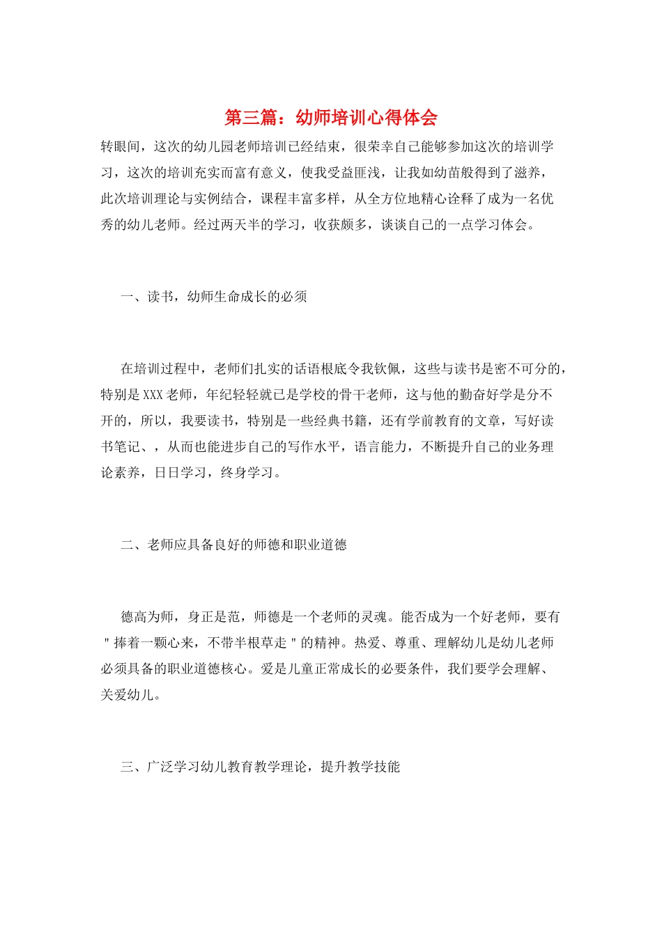第三篇：幼师培训心得体会_第1页
