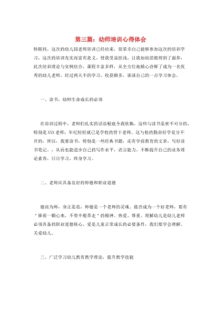 第三篇：幼师培训心得体会