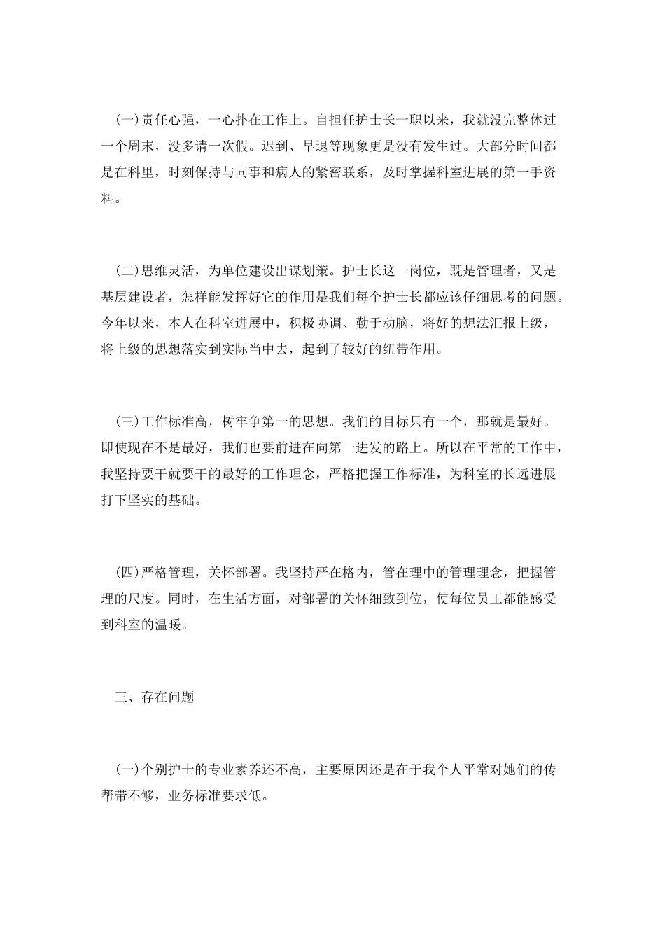 第三篇：医院护士长个人工作总结范文_第3页