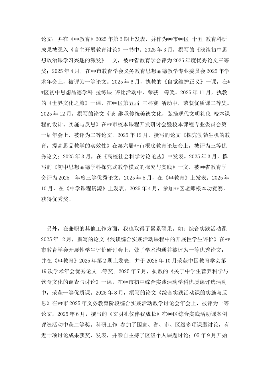 第三篇：教师评职称个人总结_第2页