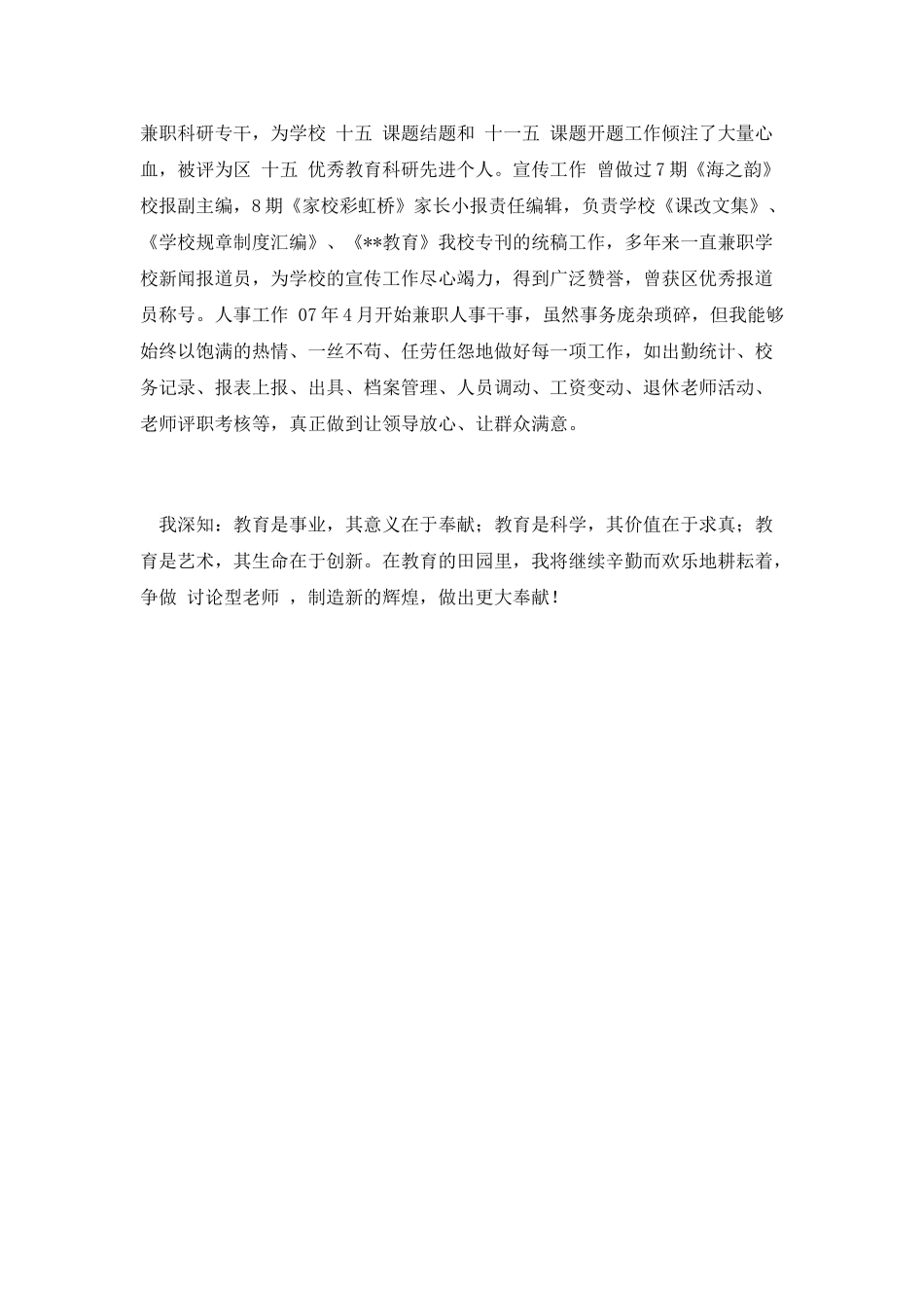 第三篇：教师评职称个人总结_第3页