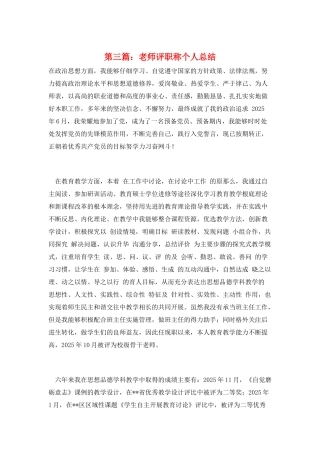 第三篇：教师评职称个人总结