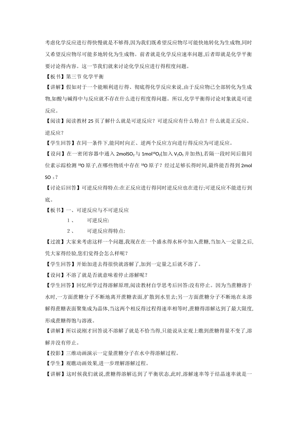 第三节 化学平衡教案_第2页