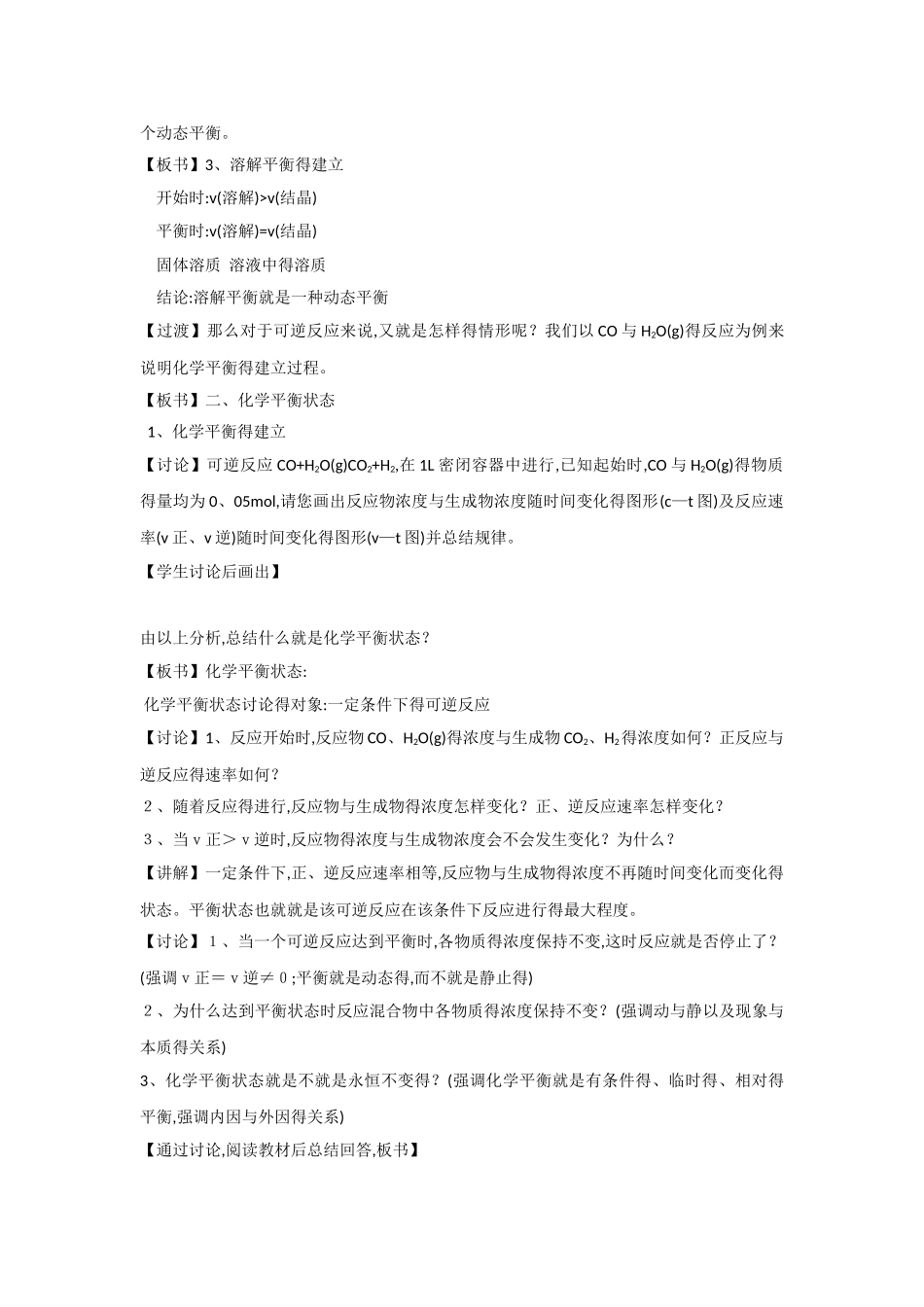 第三节 化学平衡教案_第3页