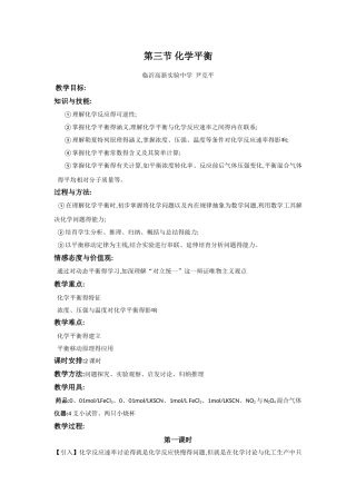 第三节 化学平衡教案