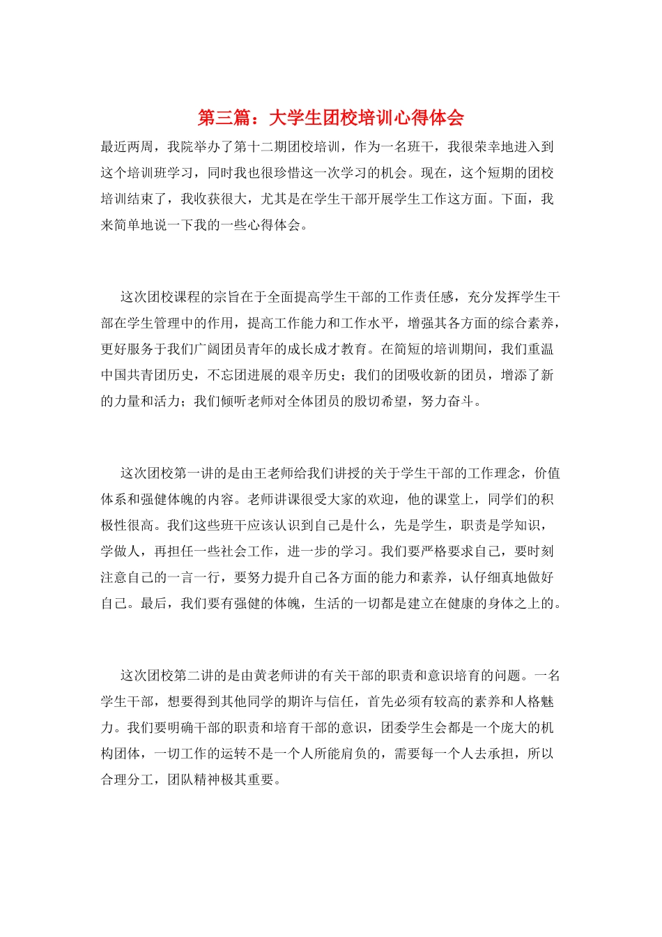 第三篇：大学生团校培训心得体会_第1页