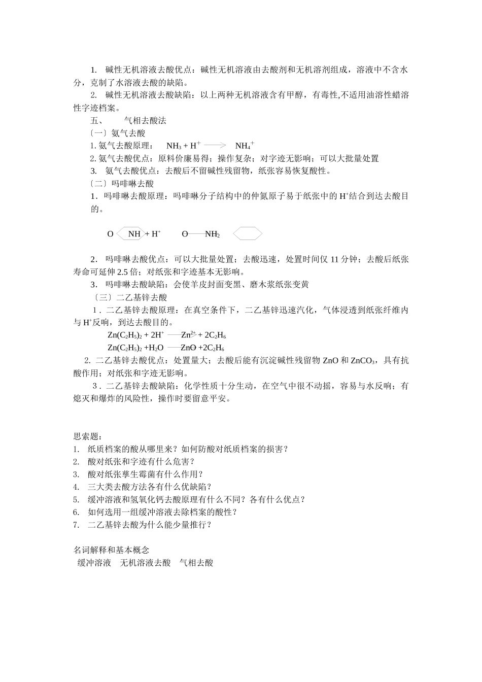 第三节纸质档案去酸技术欢迎访问安徽大学教务处网站_第3页