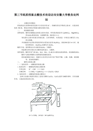 第三节纸质档案去酸技术欢迎访问安徽大学教务处网站