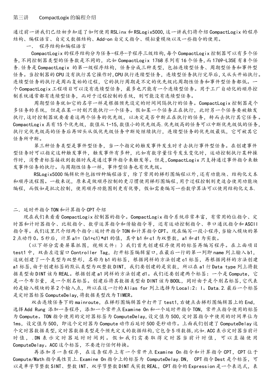 第三讲--CompactLogix的编程介绍_第1页