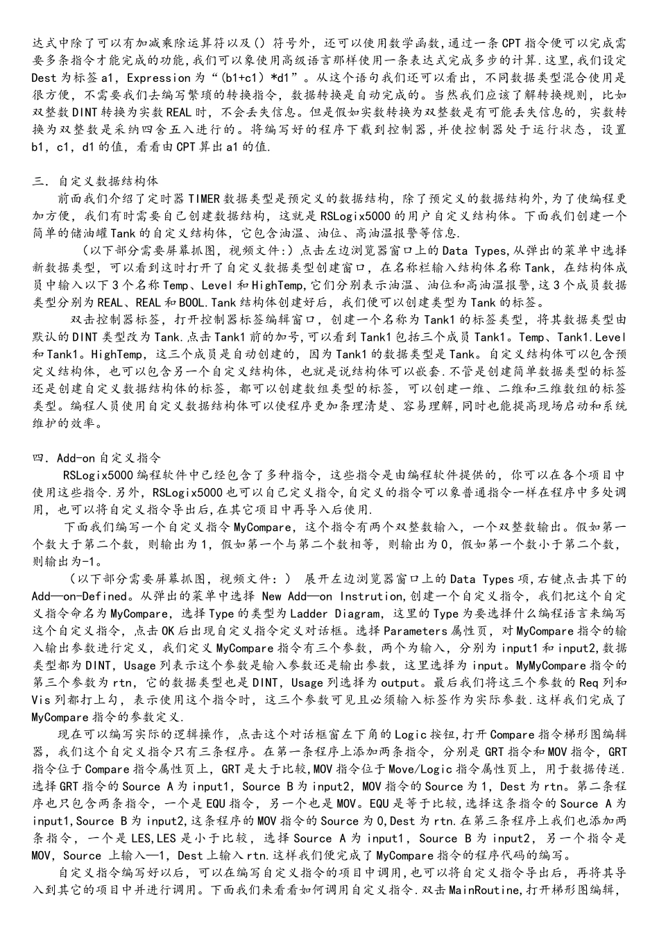 第三讲--CompactLogix的编程介绍_第2页