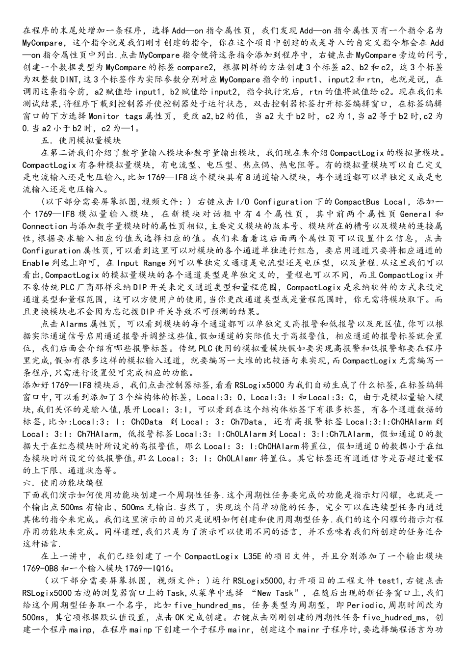 第三讲--CompactLogix的编程介绍_第3页