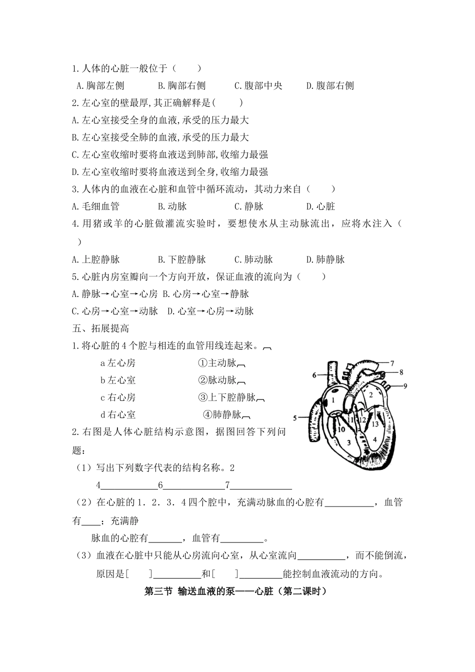 第三节-输送血液的泵-心脏学案_第2页