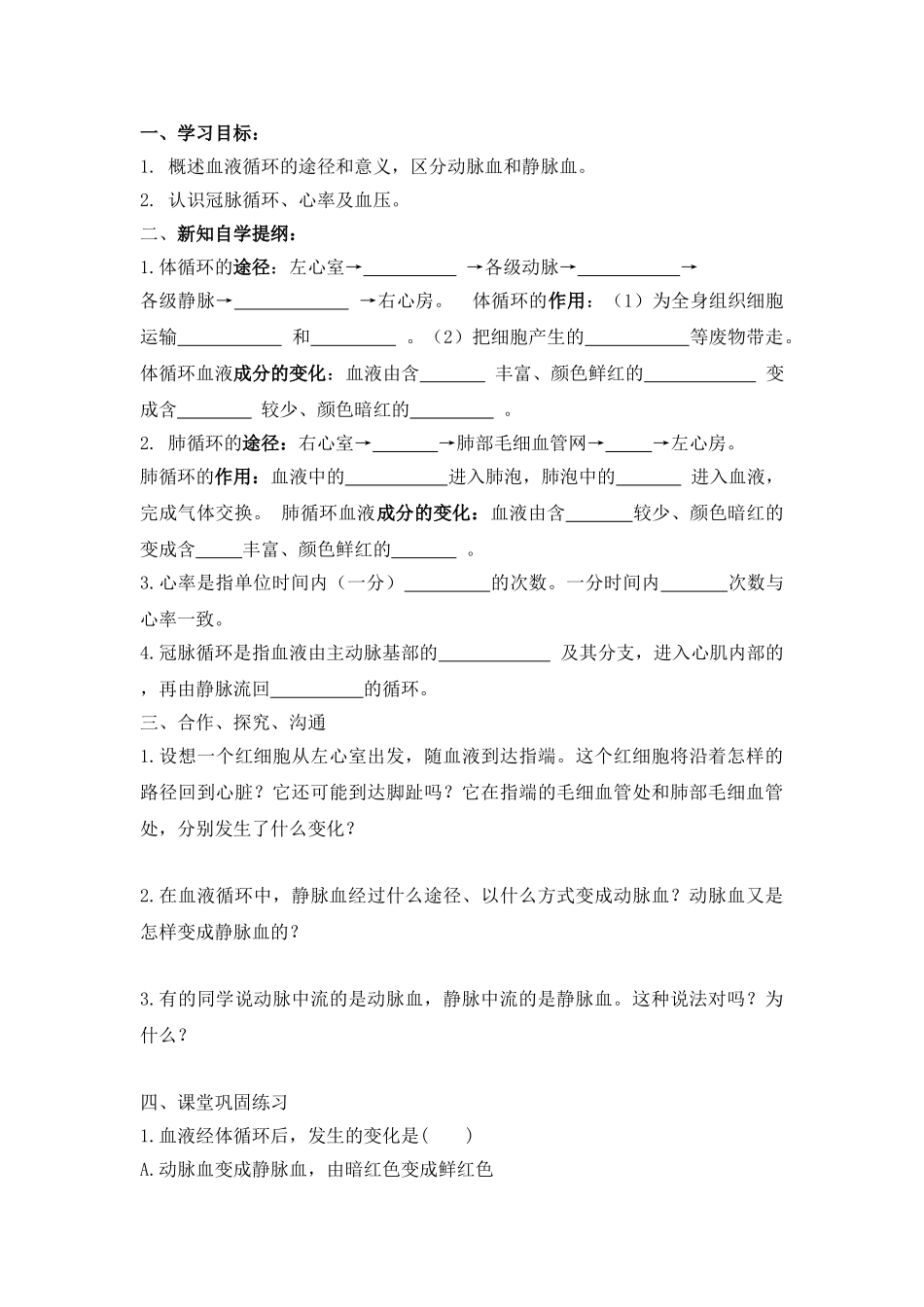 第三节-输送血液的泵-心脏学案_第3页