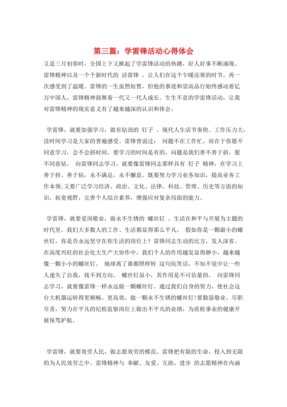 第三篇：学雷锋活动心得体会_第1页
