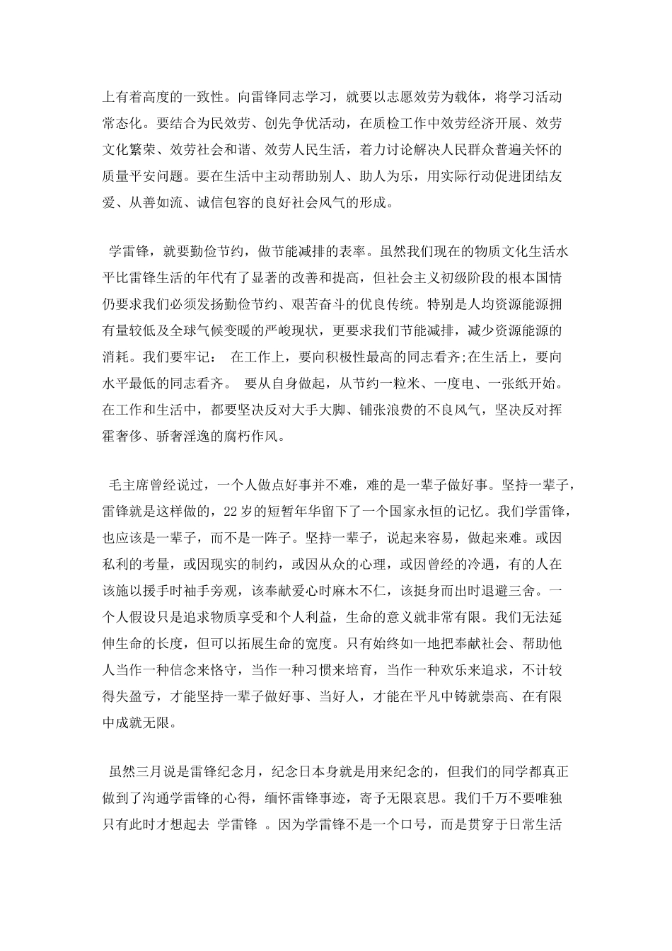 第三篇：学雷锋活动心得体会_第2页