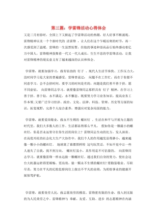 第三篇：学雷锋活动心得体会
