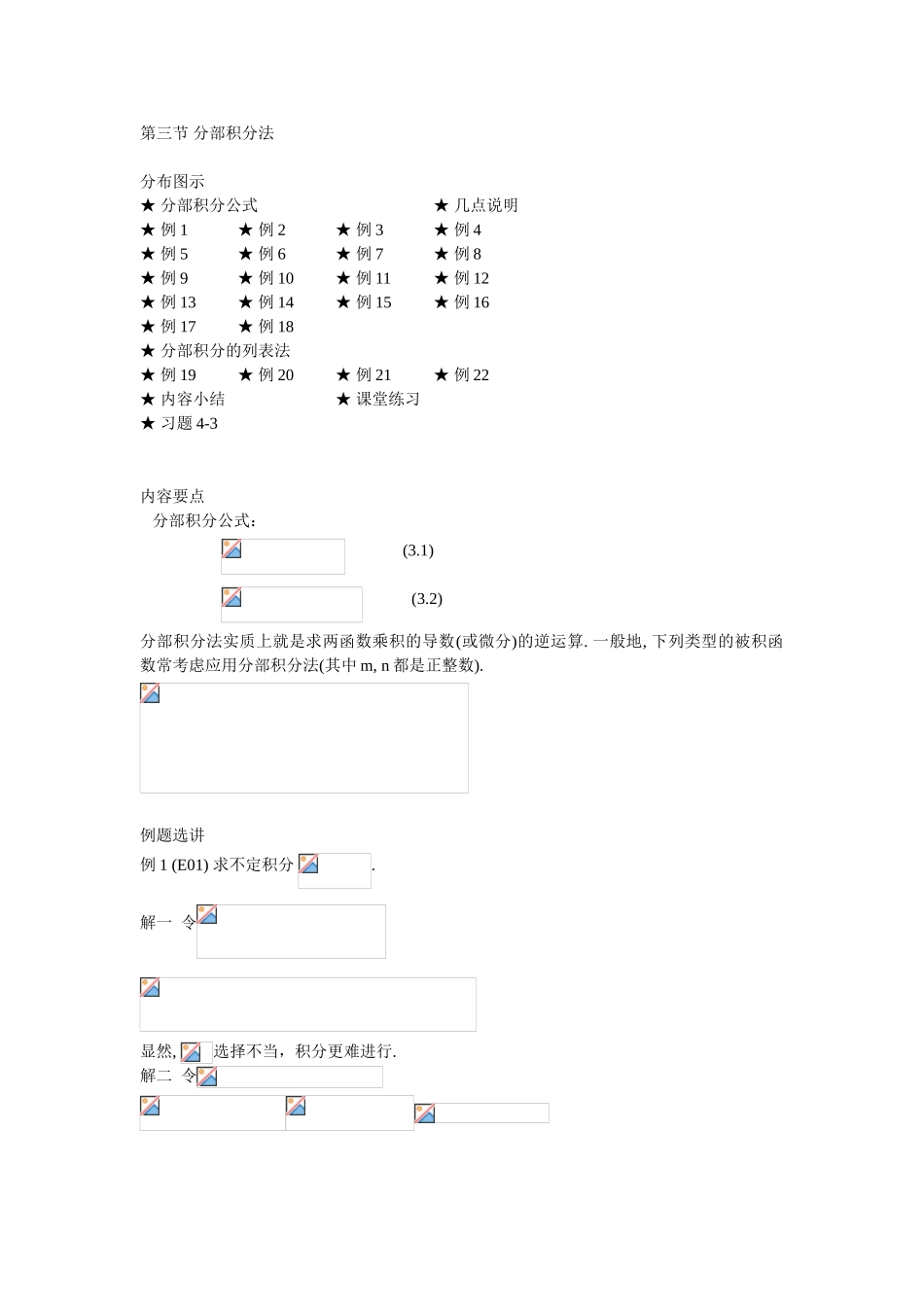 第三节分部积分法_第1页