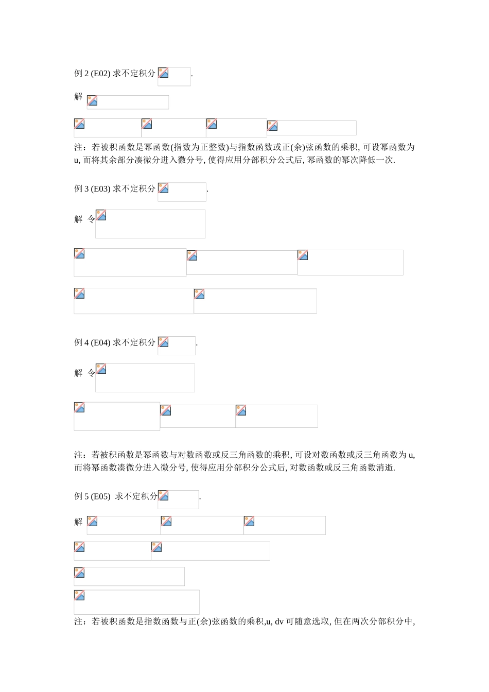 第三节分部积分法_第2页